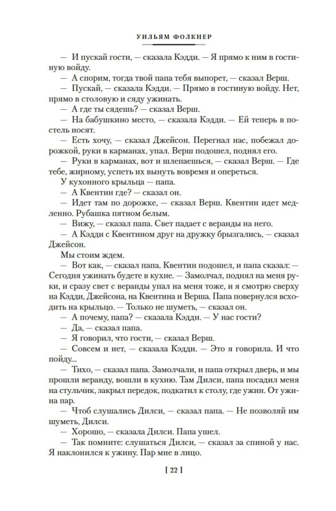 Шум и ярость. Романы